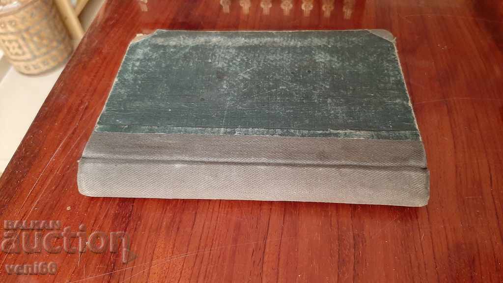 Antique book - Selkor with price 2.00 BGN | € 1.02 Antique book - Selkor with price 2.00 BGN | € 1.02