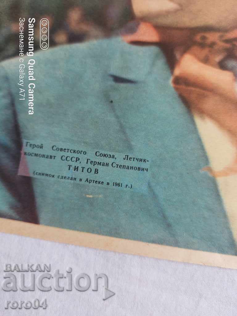 Gagarin - Titov - 5 Gagarin - Titov - 5