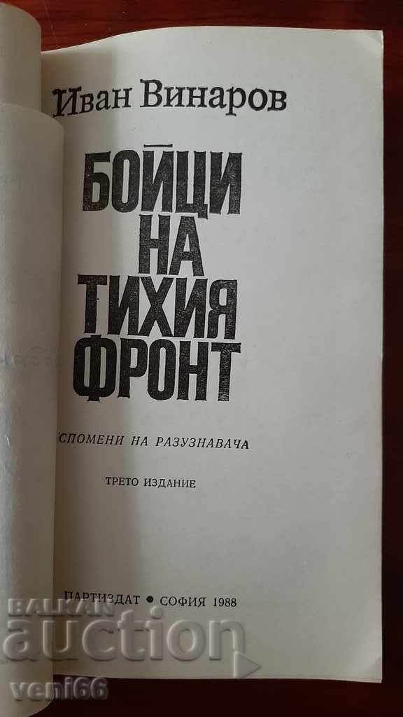 Auction Fighters on their front - Ivan Vinarov Auction Fighters on their front - Ivan Vinarov