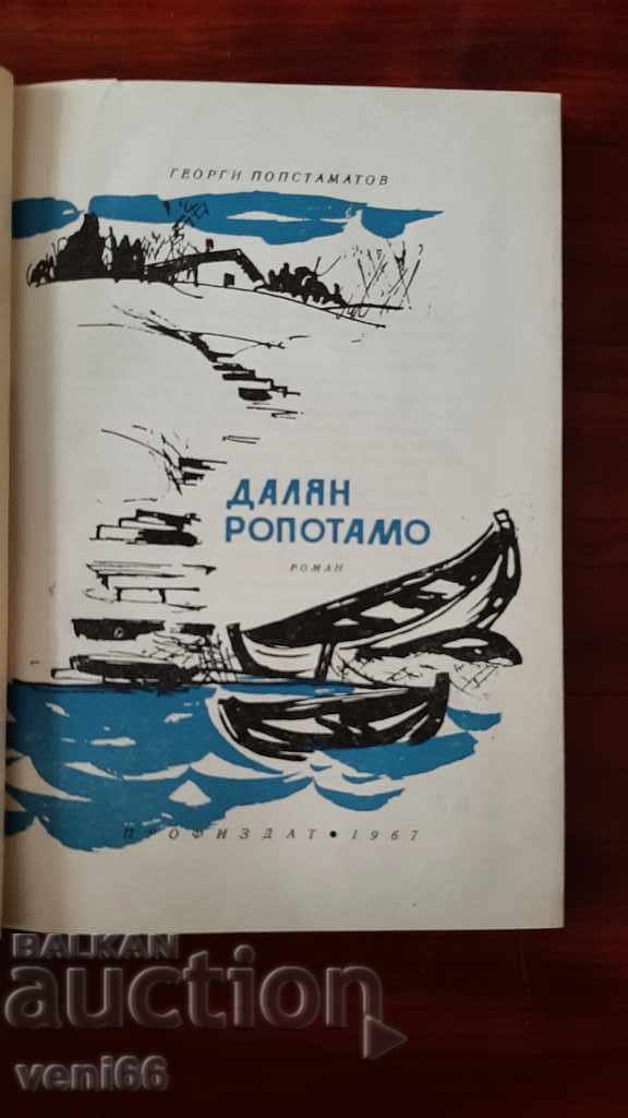 Auction Dalyan Ropotamo - Georgi Popstamatov Auction Dalyan Ropotamo - Georgi Popstamatov