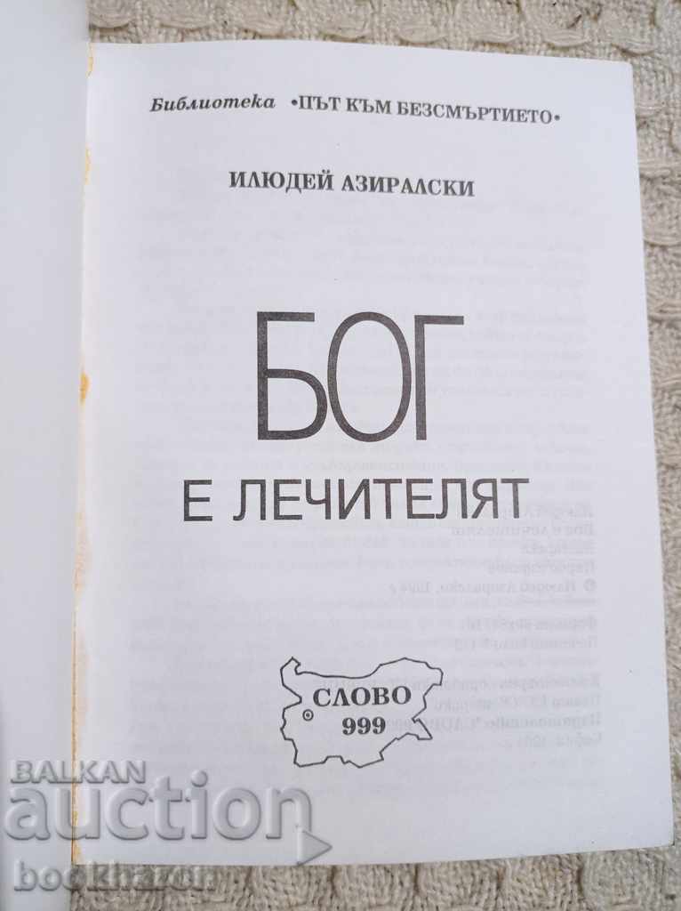 Ilie Azirali: Dumnezeu este vindecătorul cu preț € 2.00 | 3.91 BGN