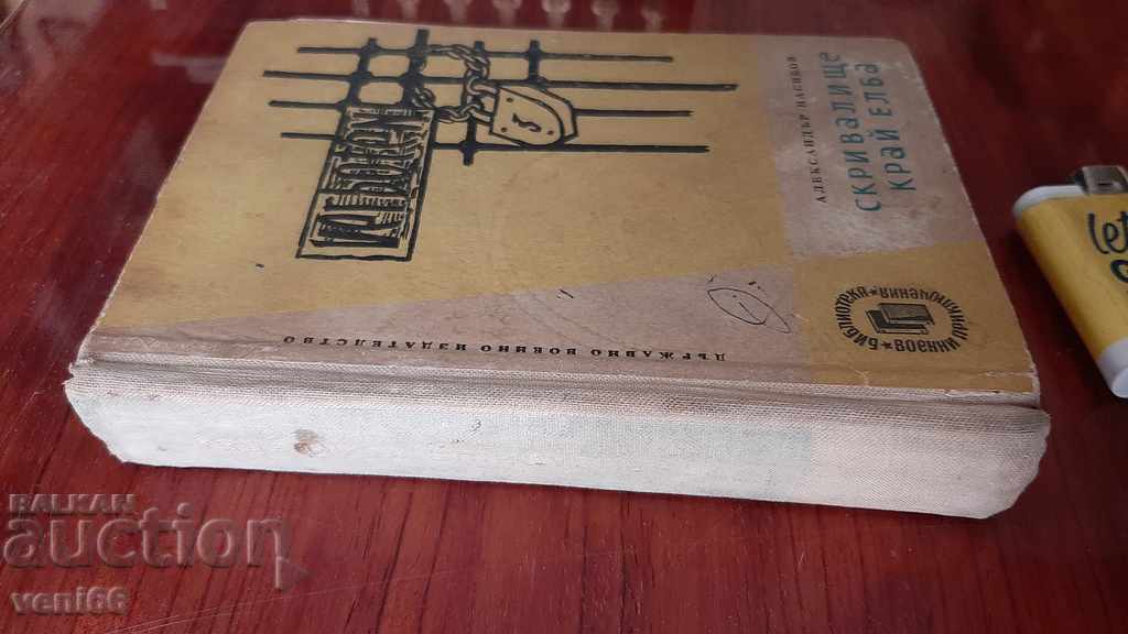 Κρησφύγετο κοντά στον Έλβα - Αλέξανδρος Νασιόφ με τιμή 2.00 BGN | € 1.02 Κρησφύγετο κοντά στον Έλβα - Αλέξανδρος Νασιόφ με τιμή 2.00 BGN | € 1.02