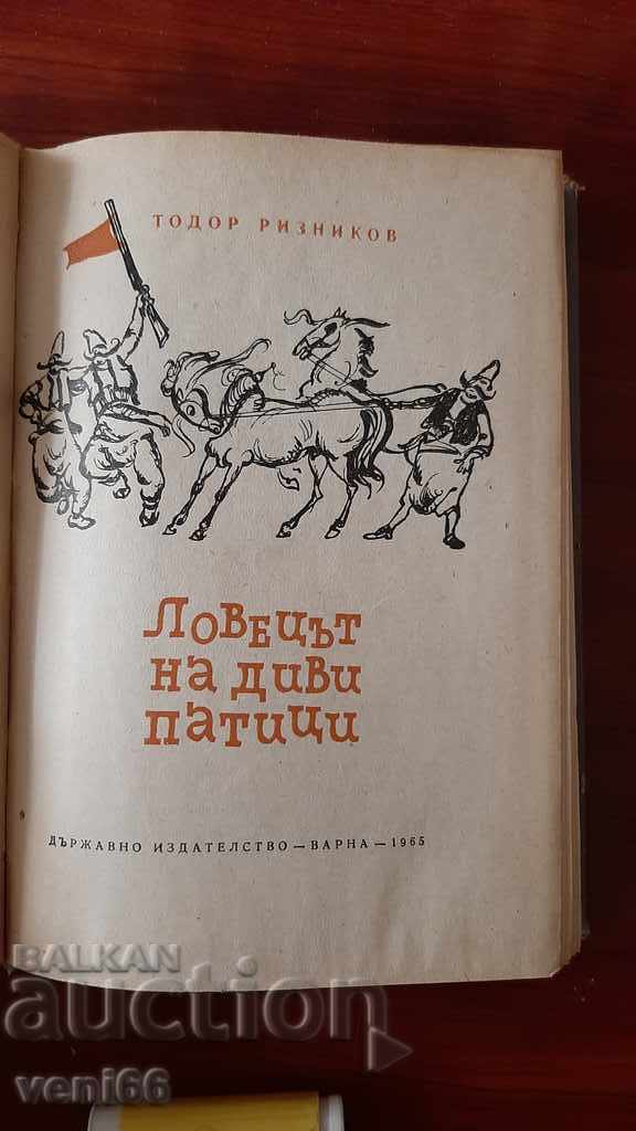 Delivery of Wild duck hunter - Todor Riznikov Delivery of Wild duck hunter - Todor Riznikov