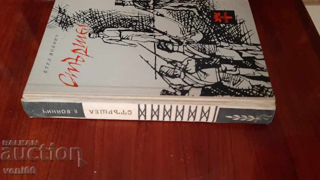 Sturshel - EL.Voinic with price 2.00 BGN | € 1.02 Sturshel - EL.Voinic with price 2.00 BGN | € 1.02