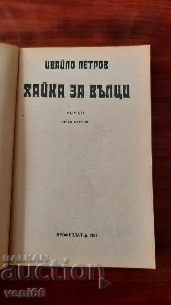 Auction Ivailo Petrov - Witch Hook Auction Ivailo Petrov - Witch Hook