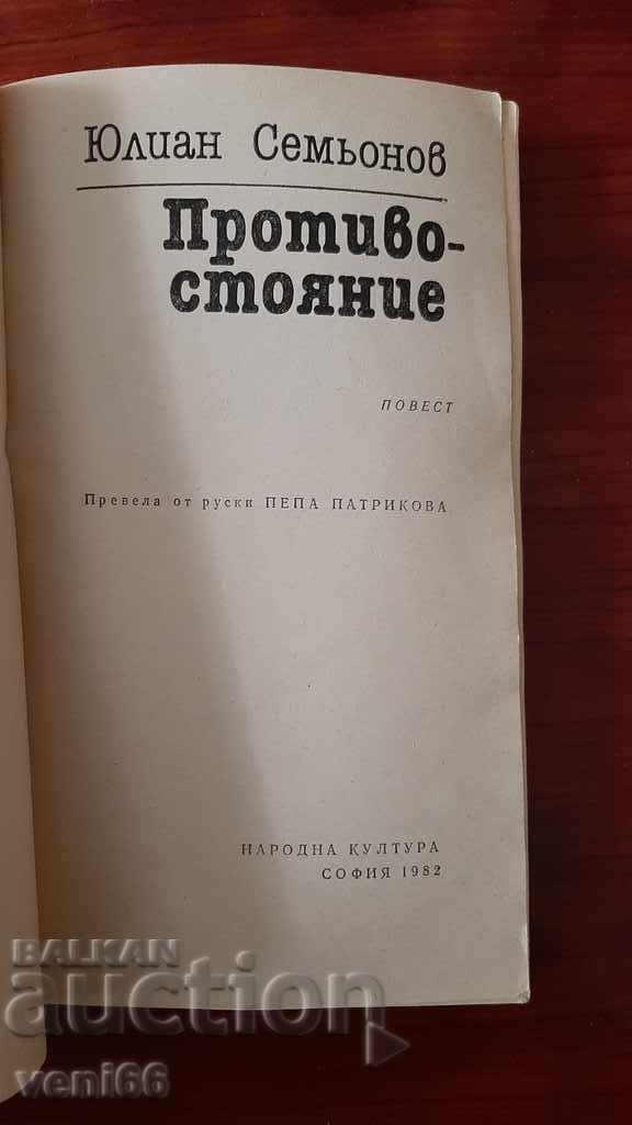 Auction Confrontation - Julian Semyonov Auction Confrontation - Julian Semyonov