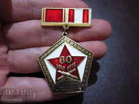 Higher Artillery Command School 60 years USSR SIGN MEDAL