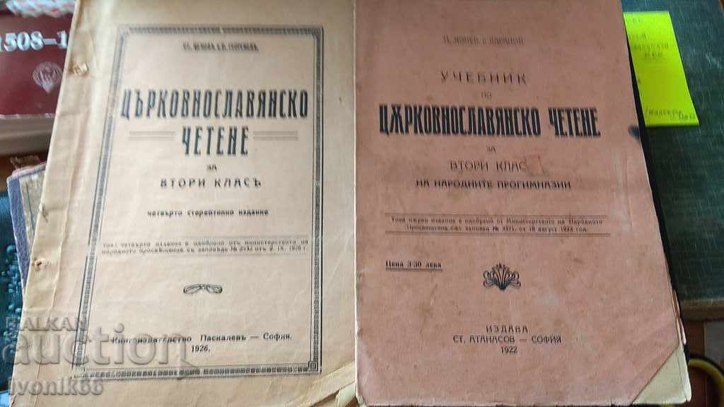 Редки учебници по църковно славянски език два броя