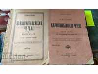 Rare textbooks in Church Slavonic two issues