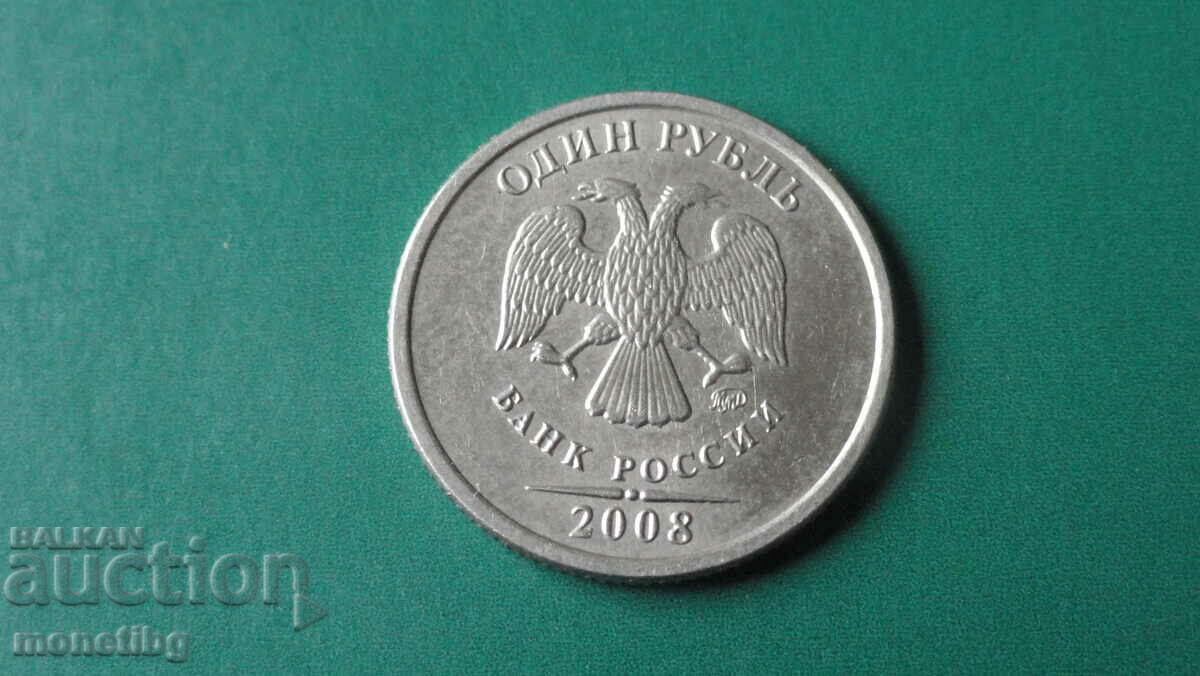 Русия 2008г. - Рубла (ММД)