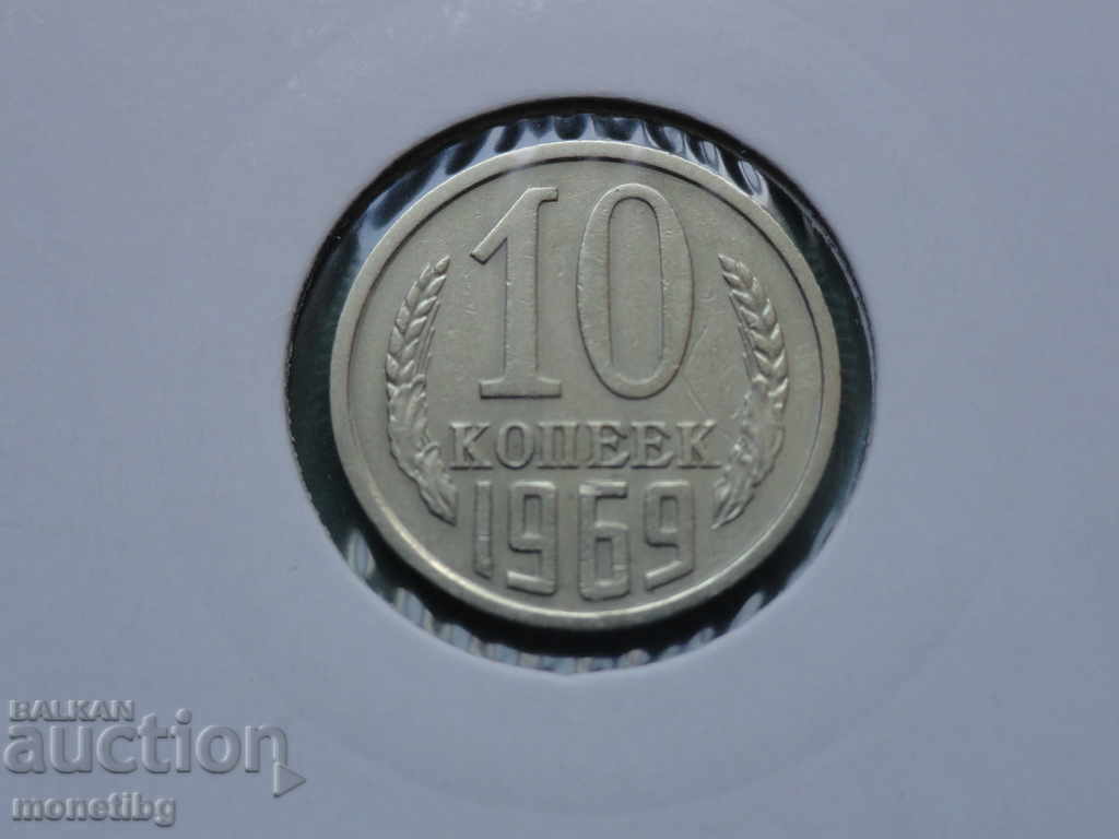 Russia (USSR) 1969 - 10 kopeks - 5 Russia (USSR) 1969 - 10 kopeks - 5