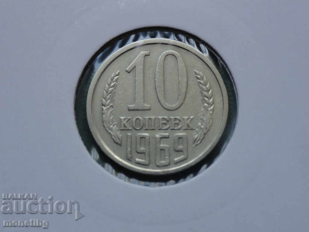 Russia (USSR) 1969 - 10 kopeks Russia (USSR) 1969 - 10 kopeks