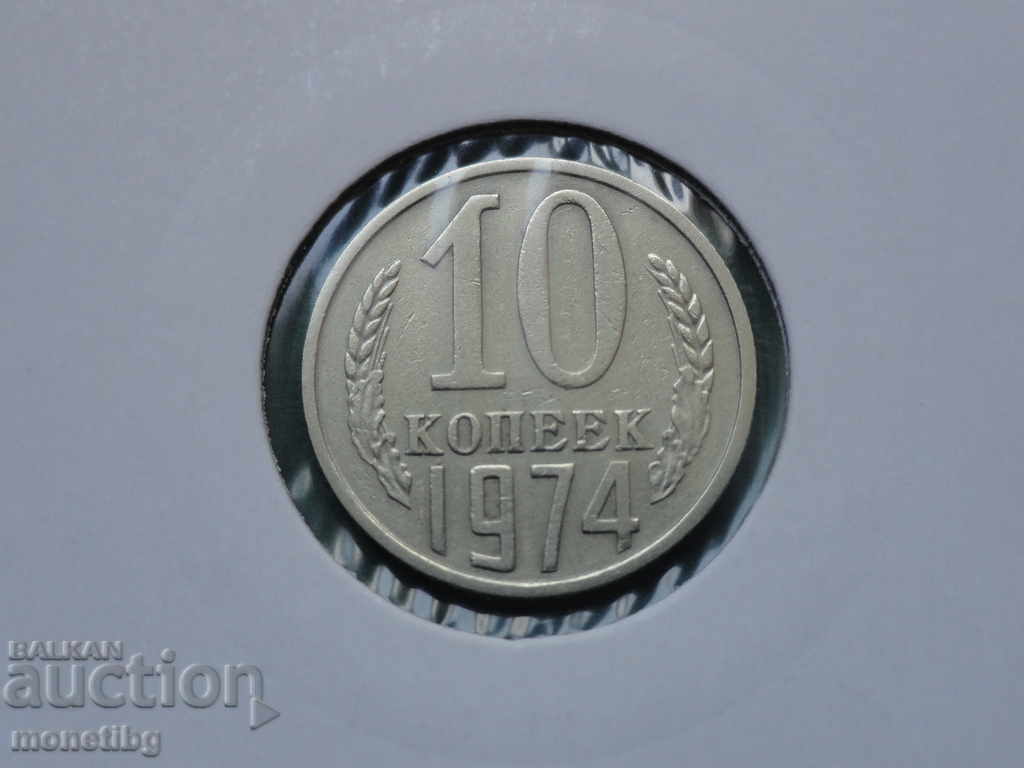 Russia (USSR) 1974 - 10 kopecks - 5