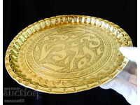 Χάλκινο δίσκος, πιατέλα, ταψί, αραβική καλλιγραφία