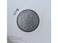 Bulgaria 2 BGN 1943 σιδερένιο. Ένα νόμισμα για συλλογή!