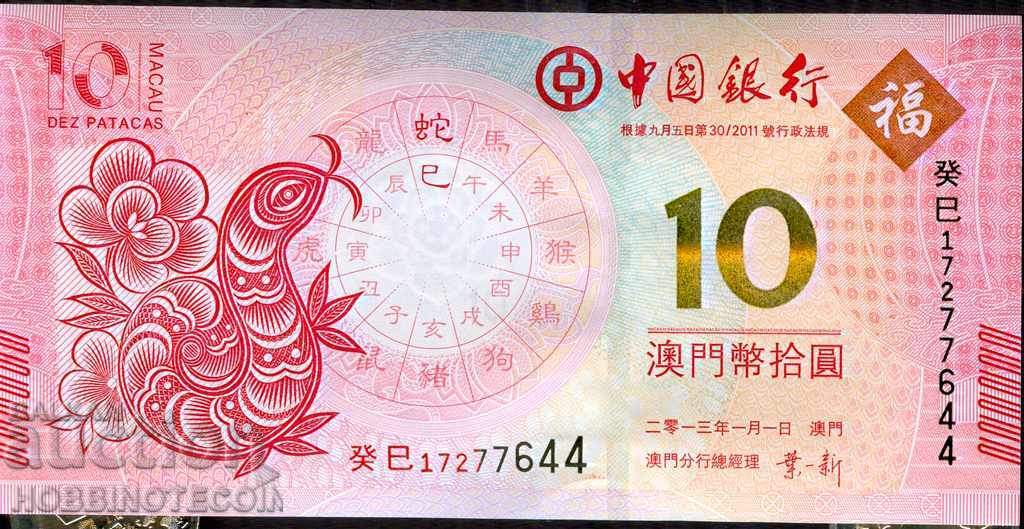 MACAO MACAO 10 Pataca Year SNAKE issue 2013 NEW UNC 2