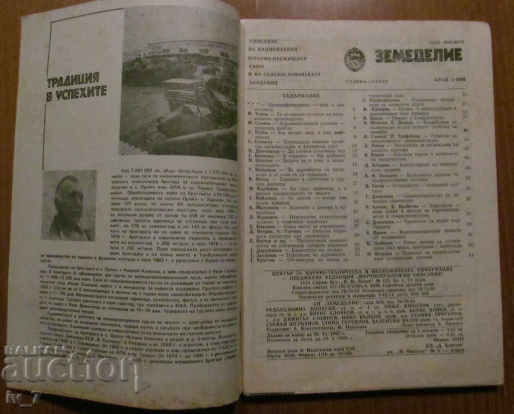 MAGAZINE "AGRICULTURE" - ISSUE 1.1988 with price 1.99 BGN | € 1.02 MAGAZINE "AGRICULTURE" - ISSUE 1.1988 with price 1.99 BGN | € 1.02
