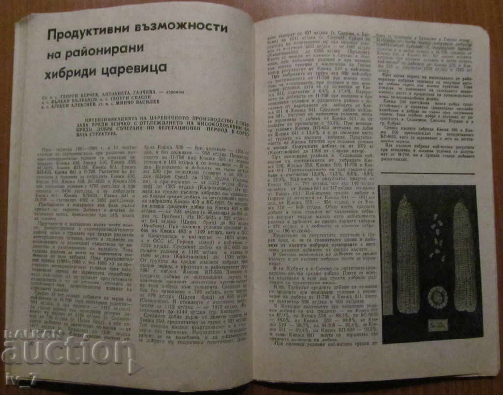 Delivery of MAGAZINE "AGRICULTURE" - ISSUE 1.1988 Delivery of MAGAZINE "AGRICULTURE" - ISSUE 1.1988
