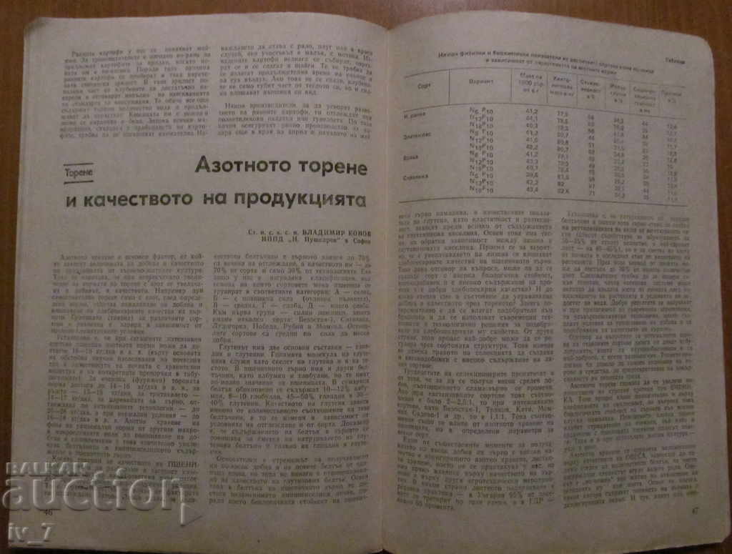 REVISTA "AGRICULTURĂ" - NUMĂRUL 1, 1988 - 5