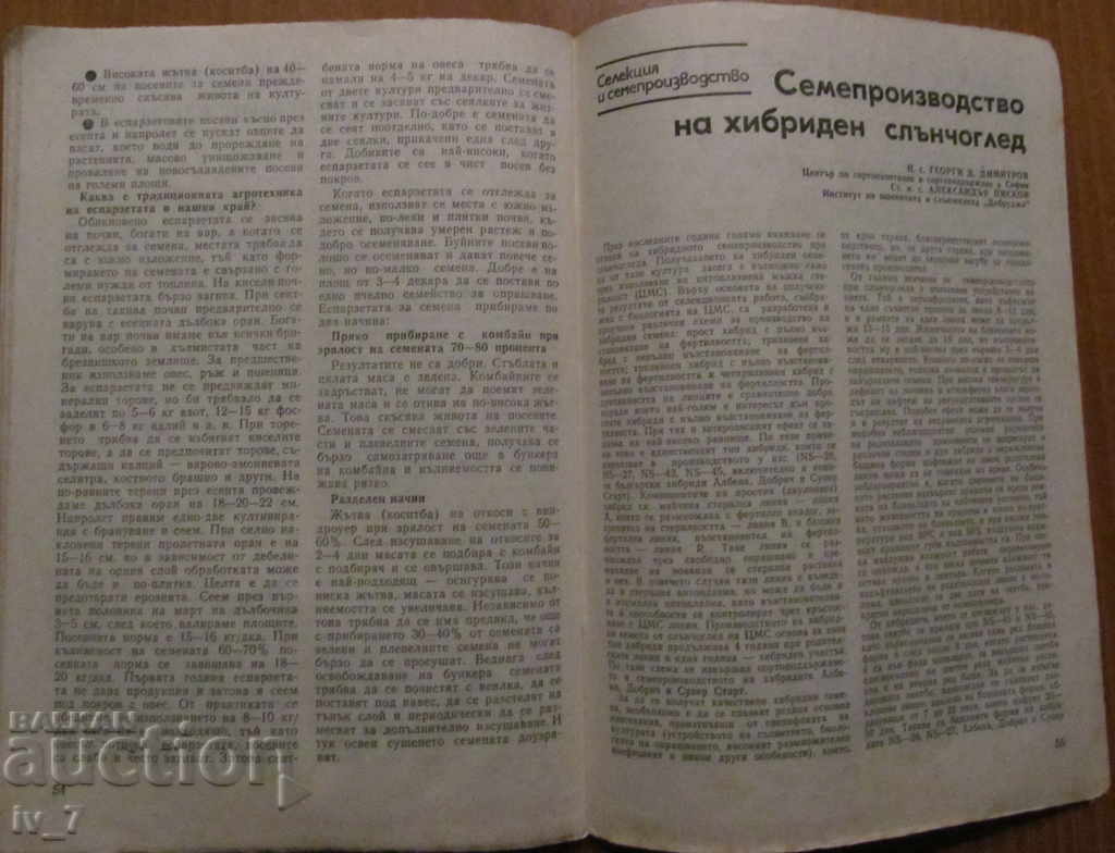 MAGAZINE "AGRICULTURE" - ISSUE 1.1988 - 6 MAGAZINE "AGRICULTURE" - ISSUE 1.1988 - 6