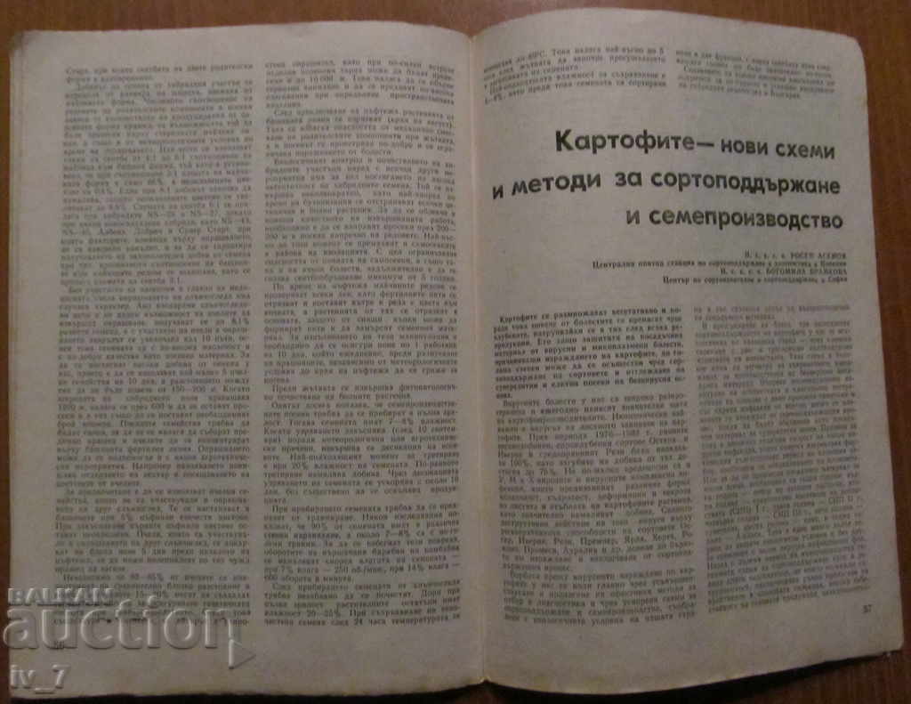 MAGAZINE "AGRICULTURE" - ISSUE 1.1988 - 7 MAGAZINE "AGRICULTURE" - ISSUE 1.1988 - 7