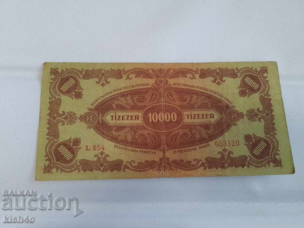 10000 Pengo Hungary 1945. Rare with price 15.00 BGN | € 7.67 10000 Pengo Hungary 1945. Rare with price 15.00 BGN | € 7.67
