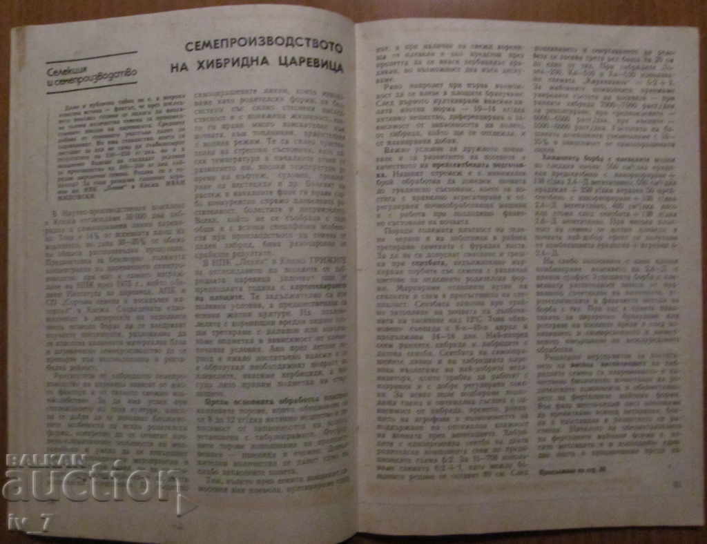 Auction  Magazine "Agriculture" - Issue 2, 1988