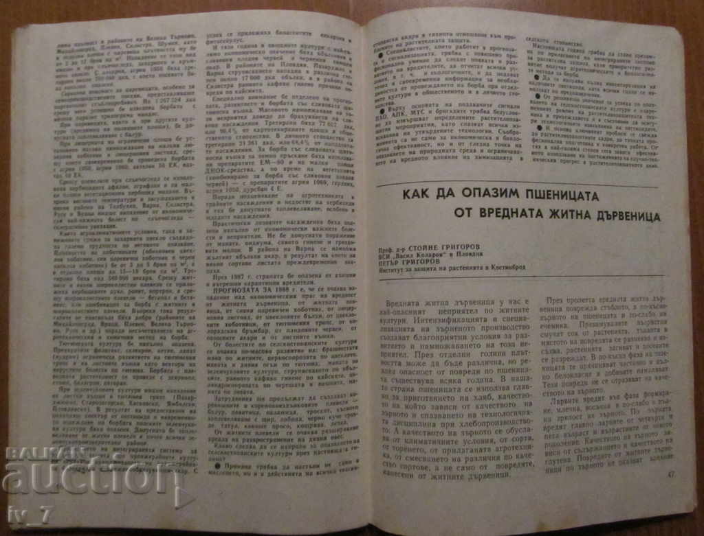 Magazine "Agriculture" - Issue 2, 1988 - 5