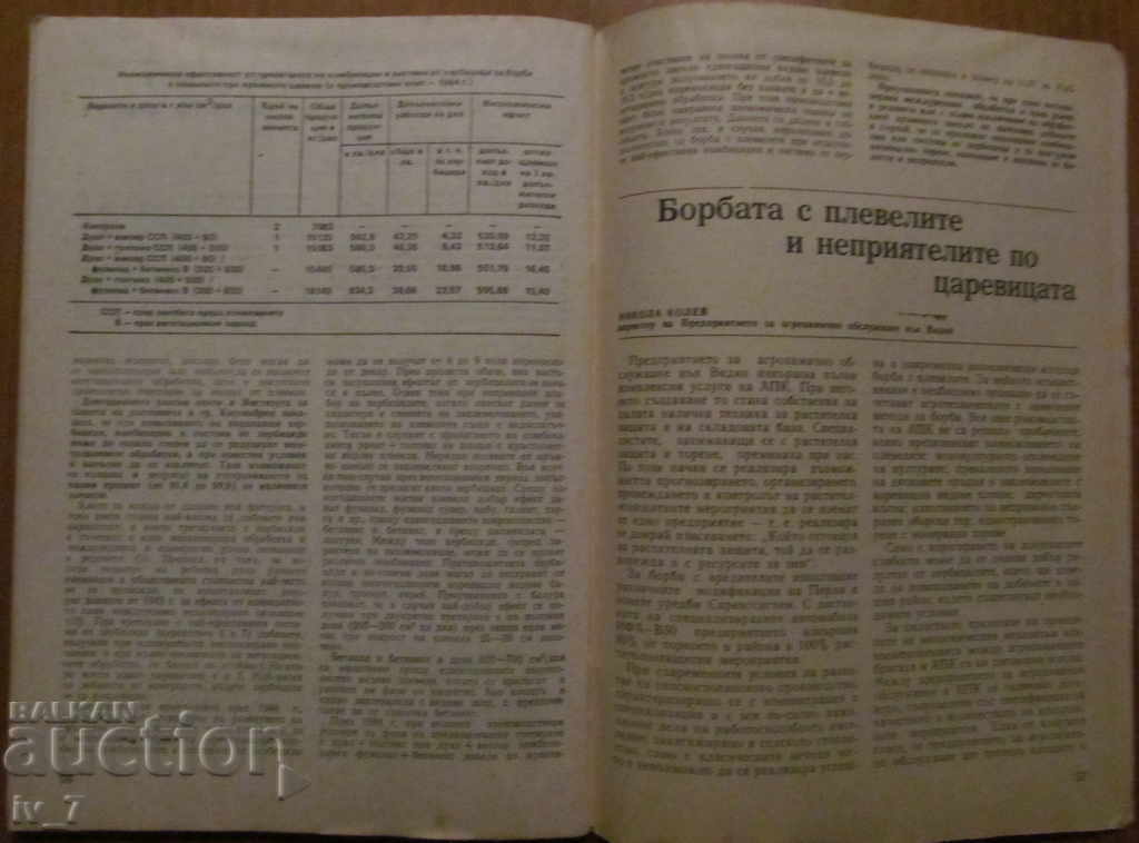 Magazine "Agriculture" - Issue 2, 1988 - 6