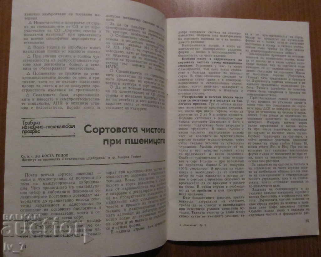 Auction MAGAZINE "AGRICULTURE" - ISSUE 3,1988 Auction MAGAZINE "AGRICULTURE" - ISSUE 3,1988