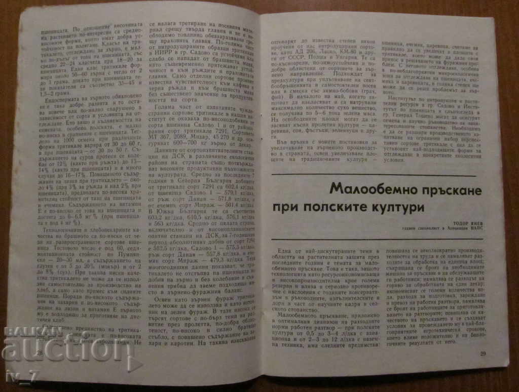 Delivery of MAGAZINE "AGRICULTURE" - ISSUE 3,1988 Delivery of MAGAZINE "AGRICULTURE" - ISSUE 3,1988
