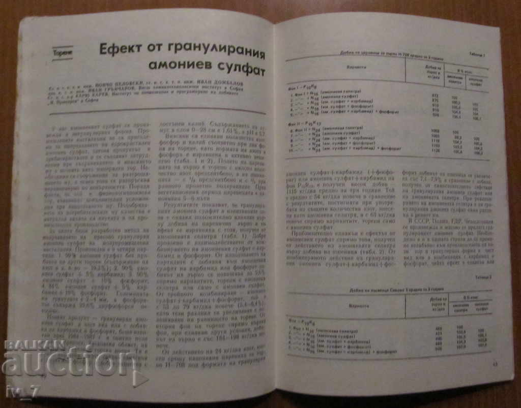 MAGAZINE "AGRICULTURE" - ISSUE 3,1988 - 5 MAGAZINE "AGRICULTURE" - ISSUE 3,1988 - 5