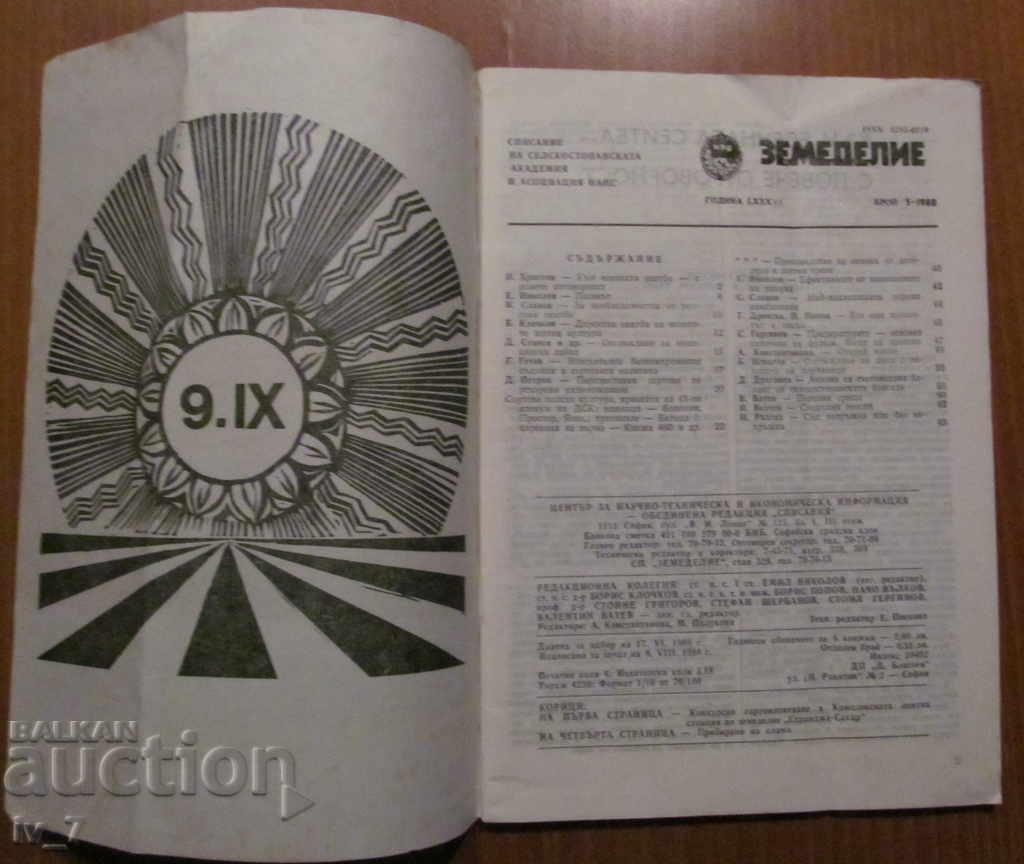 MAGAZINE "AGRICULTURE" - ISSUE 5.1988 with price 1.99 BGN | € 1.02 MAGAZINE "AGRICULTURE" - ISSUE 5.1988 with price 1.99 BGN | € 1.02