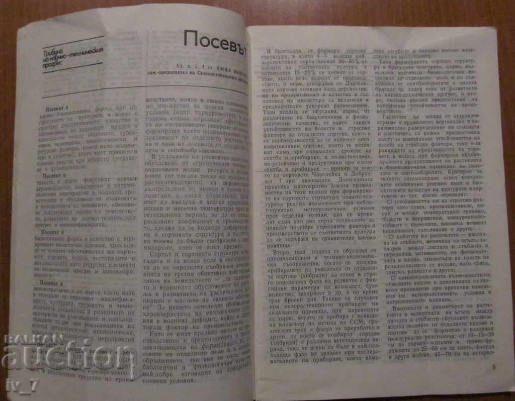 Licitație REVISTA "AGRICULTURĂ" - NUMĂRUL 5, 1988 Licitație REVISTA "AGRICULTURĂ" - NUMĂRUL 5, 1988