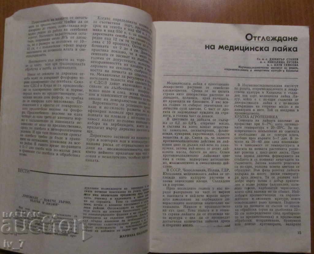 Delivery of MAGAZINE "AGRICULTURE" - ISSUE 5.1988 Delivery of MAGAZINE "AGRICULTURE" - ISSUE 5.1988