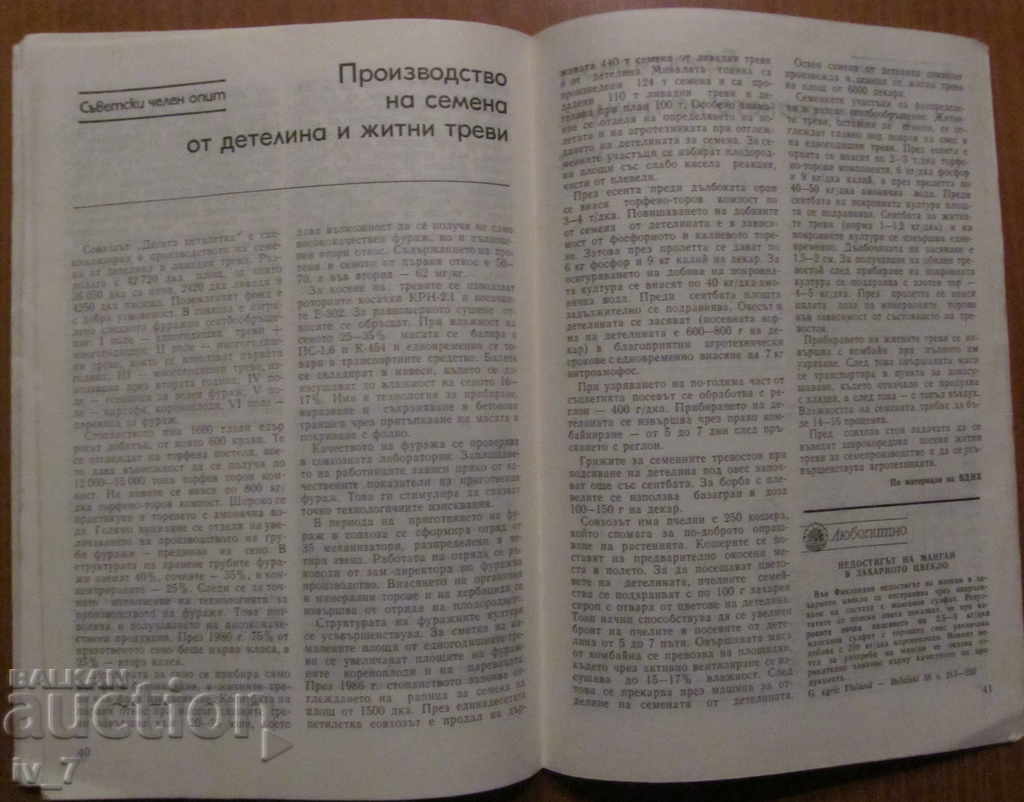 MAGAZINE "AGRICULTURE" - ISSUE 5.1988 - 5 MAGAZINE "AGRICULTURE" - ISSUE 5.1988 - 5