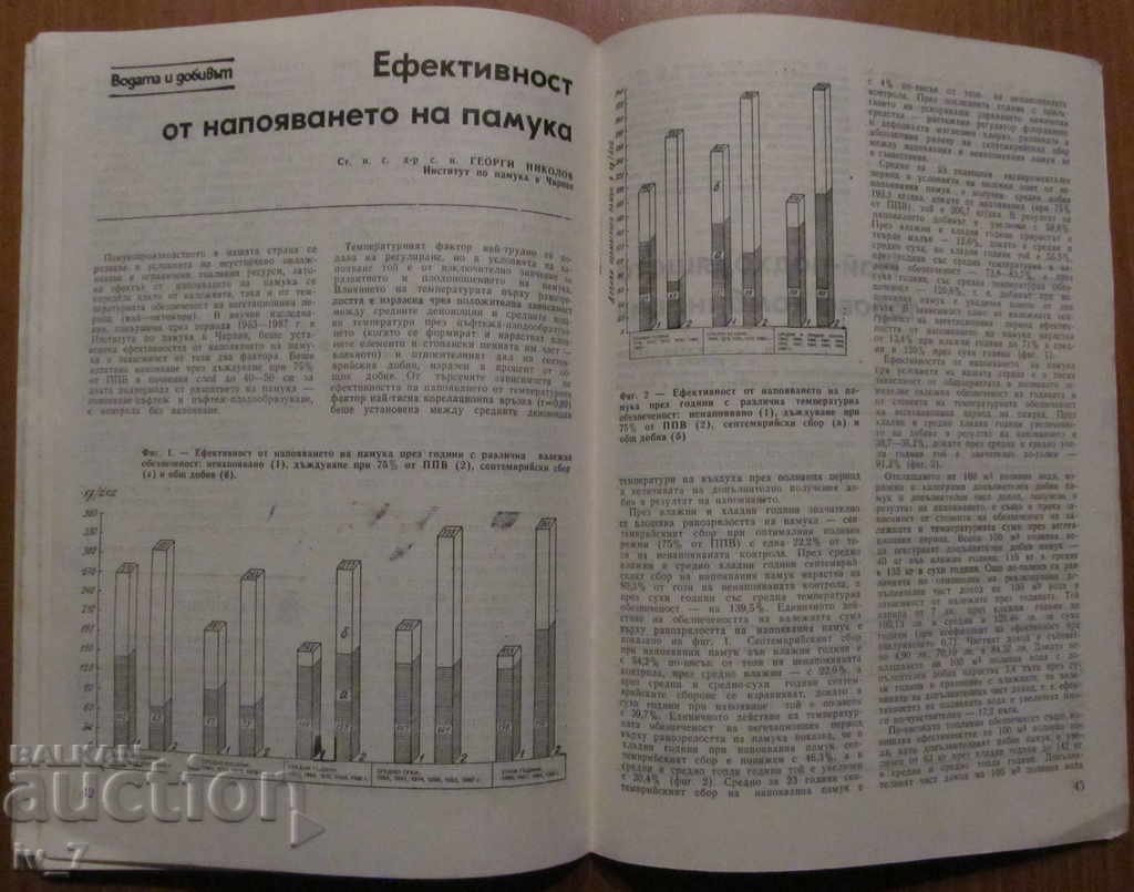 MAGAZINE "AGRICULTURE" - ISSUE 5.1988 - 6 MAGAZINE "AGRICULTURE" - ISSUE 5.1988 - 6