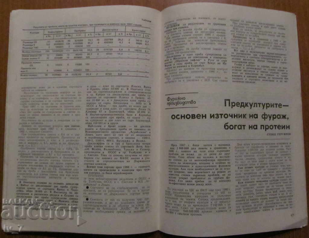 MAGAZINE "AGRICULTURE" - ISSUE 5.1988 - 7 MAGAZINE "AGRICULTURE" - ISSUE 5.1988 - 7