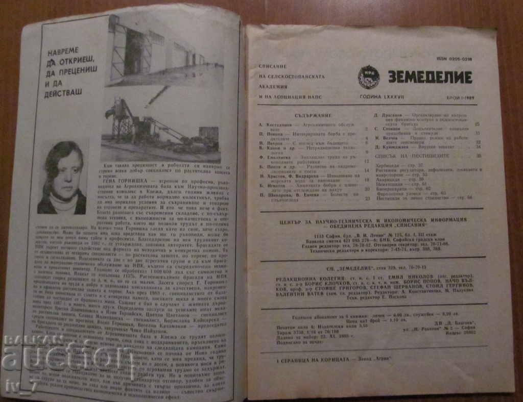 MAGAZINE "AGRICULTURE" - ISSUE 1.1989 with price 1.99 BGN | € 1.02 MAGAZINE "AGRICULTURE" - ISSUE 1.1989 with price 1.99 BGN | € 1.02