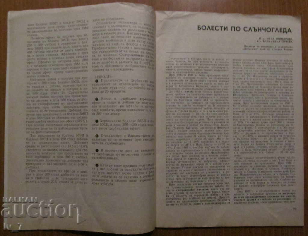 Auction  Magazine "Agriculture" - Issue 1, 1989