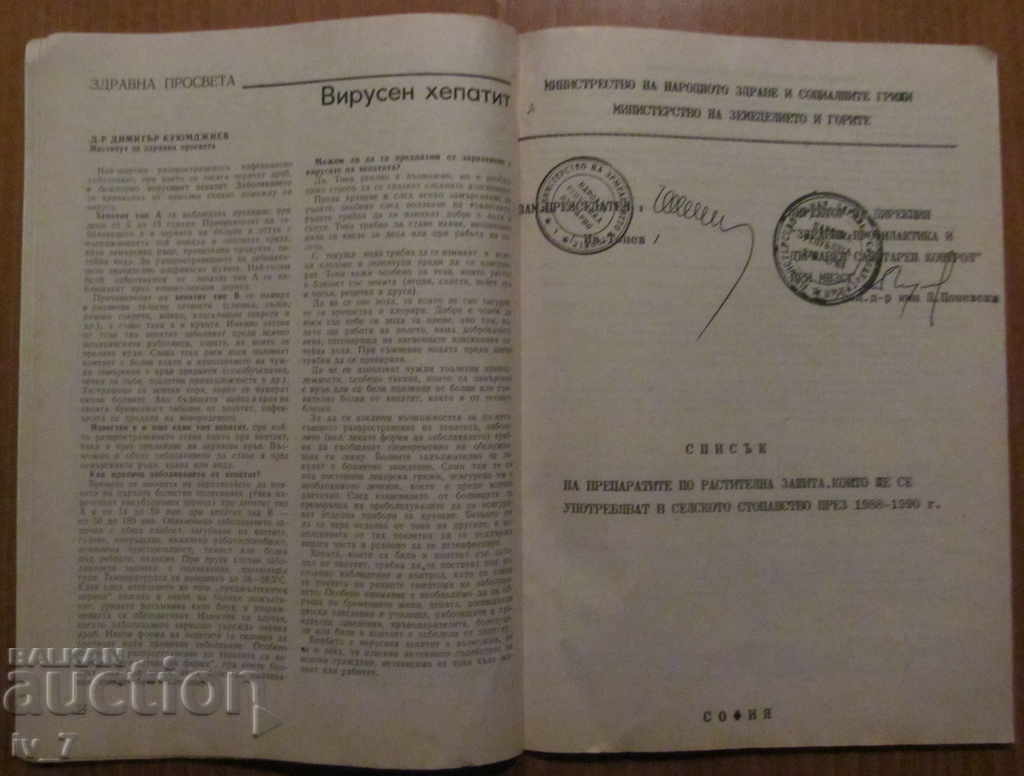 Delivery of MAGAZINE "AGRICULTURE" - ISSUE 1.1989 Delivery of MAGAZINE "AGRICULTURE" - ISSUE 1.1989