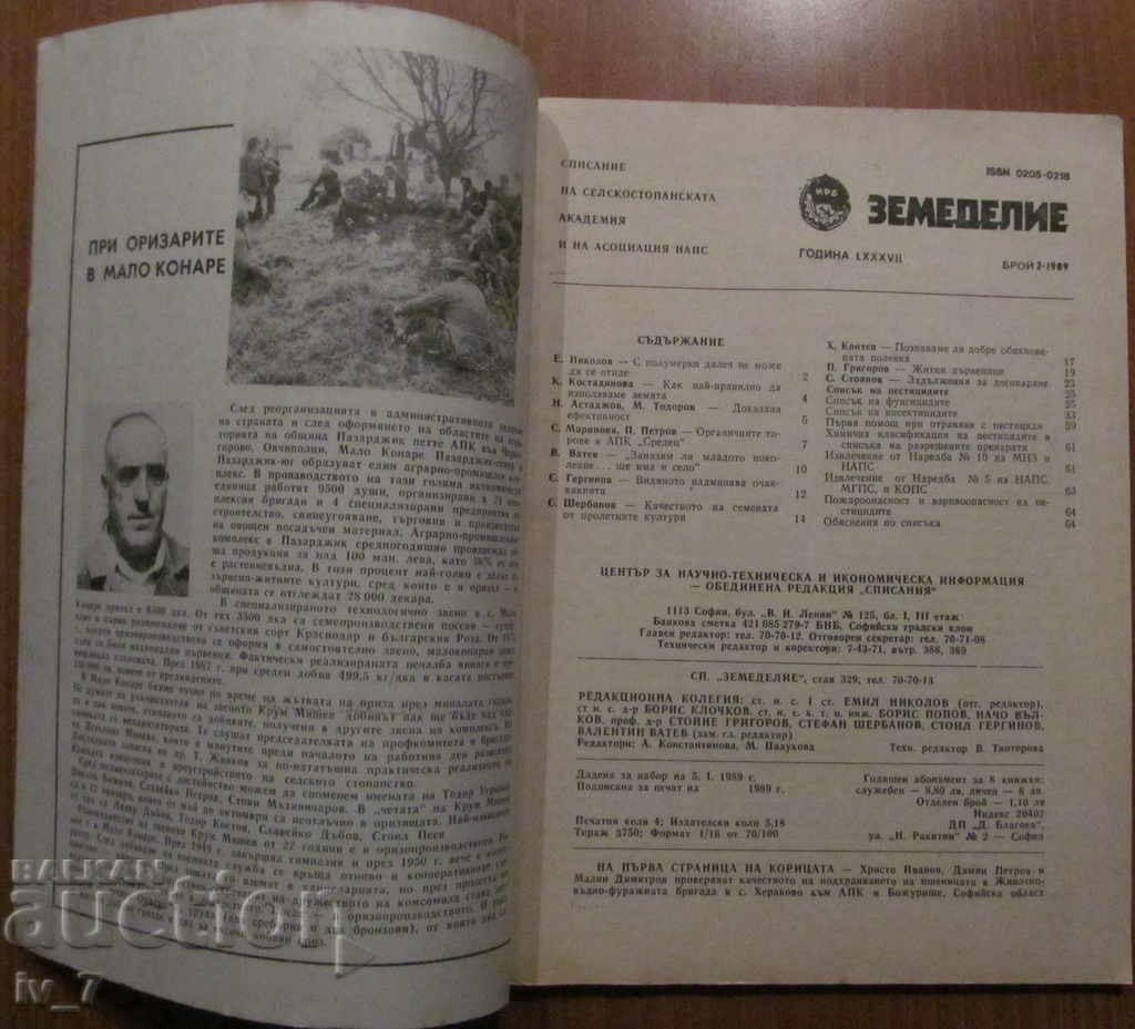 Magazine "Agriculture" - Issue 2, 1989 with price € 1.00 | 1.96 BGN
