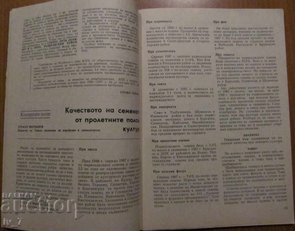 Auction MAGAZINE "AGRICULTURE" - ISSUE 2.1989 Auction MAGAZINE "AGRICULTURE" - ISSUE 2.1989