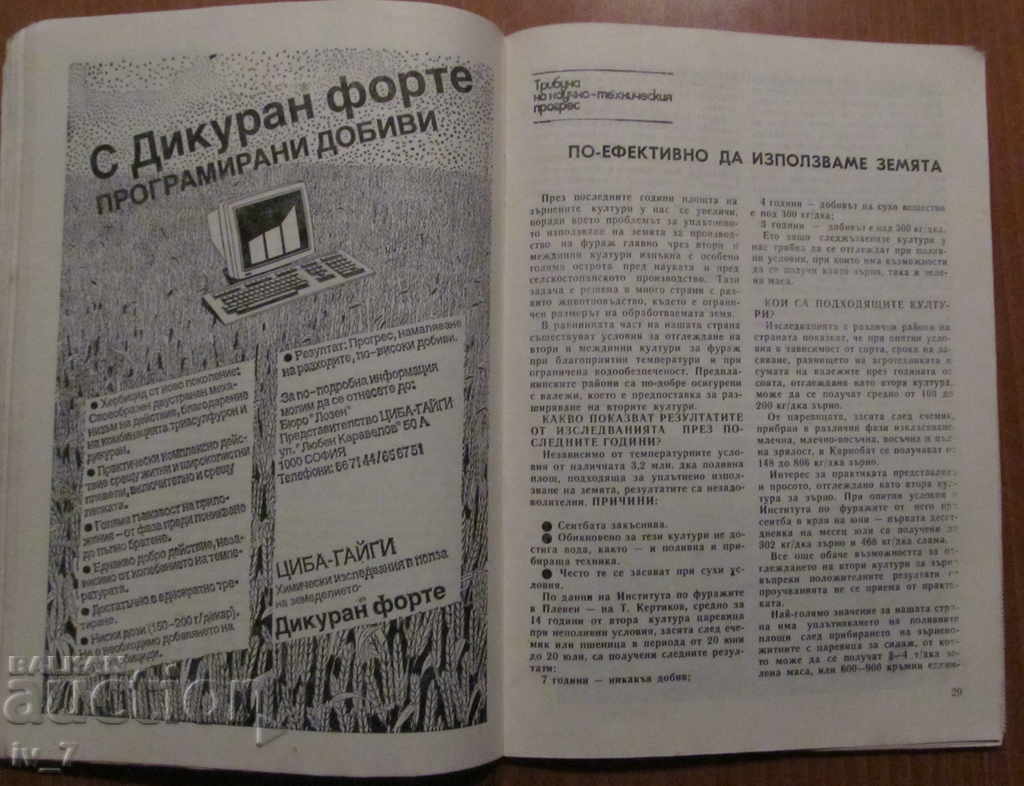 Auction MAGAZINE "AGRICULTURE" - ISSUE 4.1989 Auction MAGAZINE "AGRICULTURE" - ISSUE 4.1989