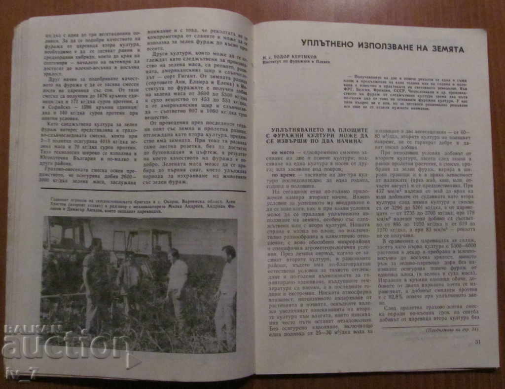 Delivery of MAGAZINE "AGRICULTURE" - ISSUE 4.1989 Delivery of MAGAZINE "AGRICULTURE" - ISSUE 4.1989