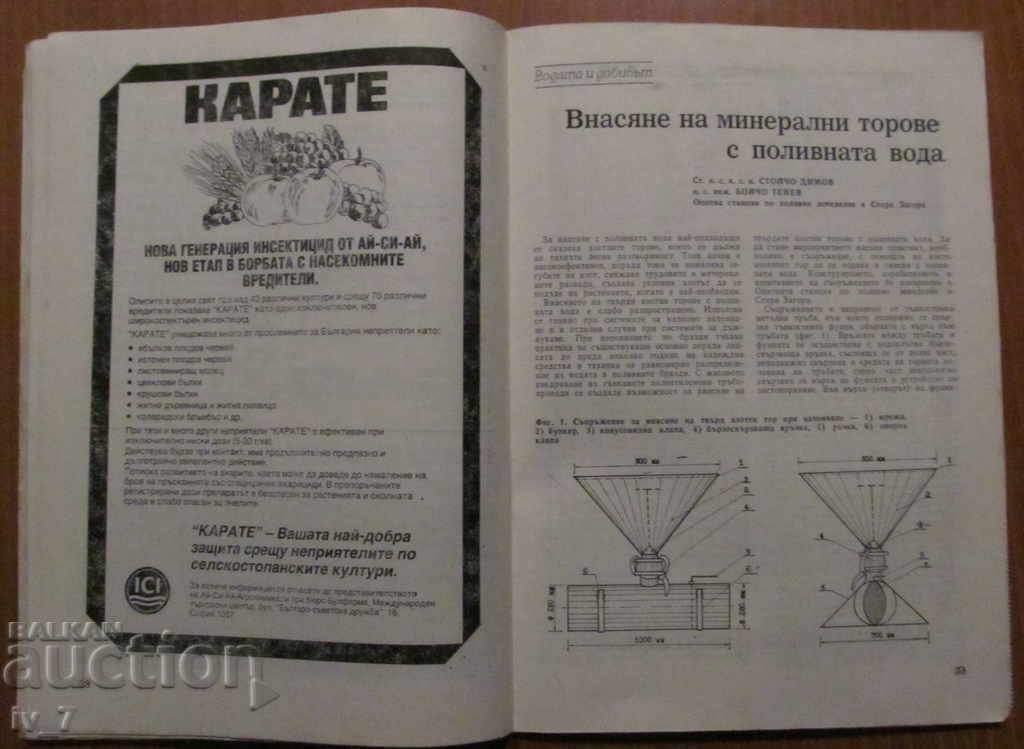 MAGAZINE "AGRICULTURE" - ISSUE 4.1989 - 6 MAGAZINE "AGRICULTURE" - ISSUE 4.1989 - 6