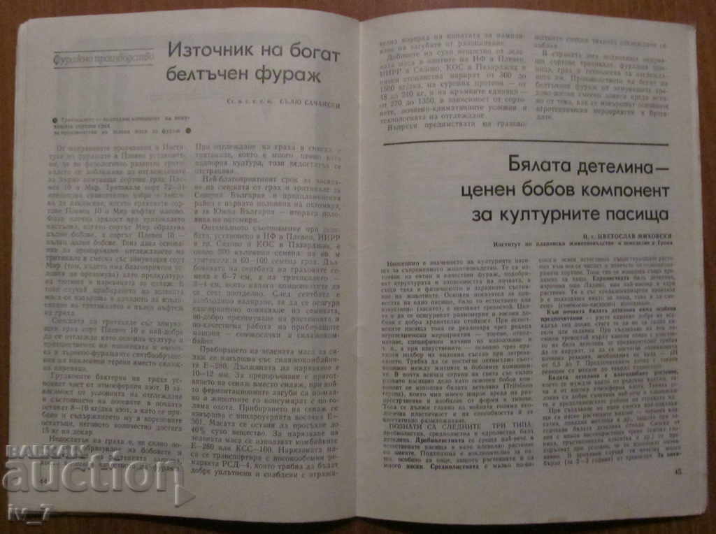 MAGAZINE "AGRICULTURE" - ISSUE 4.1989 - 7 MAGAZINE "AGRICULTURE" - ISSUE 4.1989 - 7
