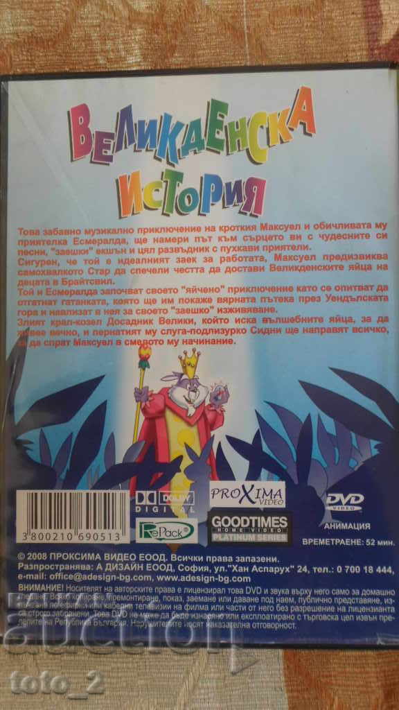 DVD MOVIE FOR CHILDREN-"EASTER STORY" with price 2.50 BGN | € 1.28 DVD MOVIE FOR CHILDREN-"EASTER STORY" with price 2.50 BGN | € 1.28