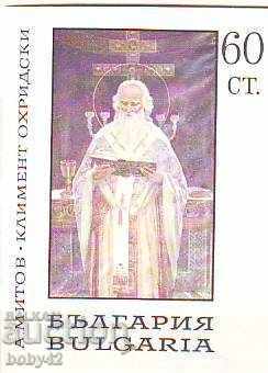 БК 1840 Св. Климент Охридски