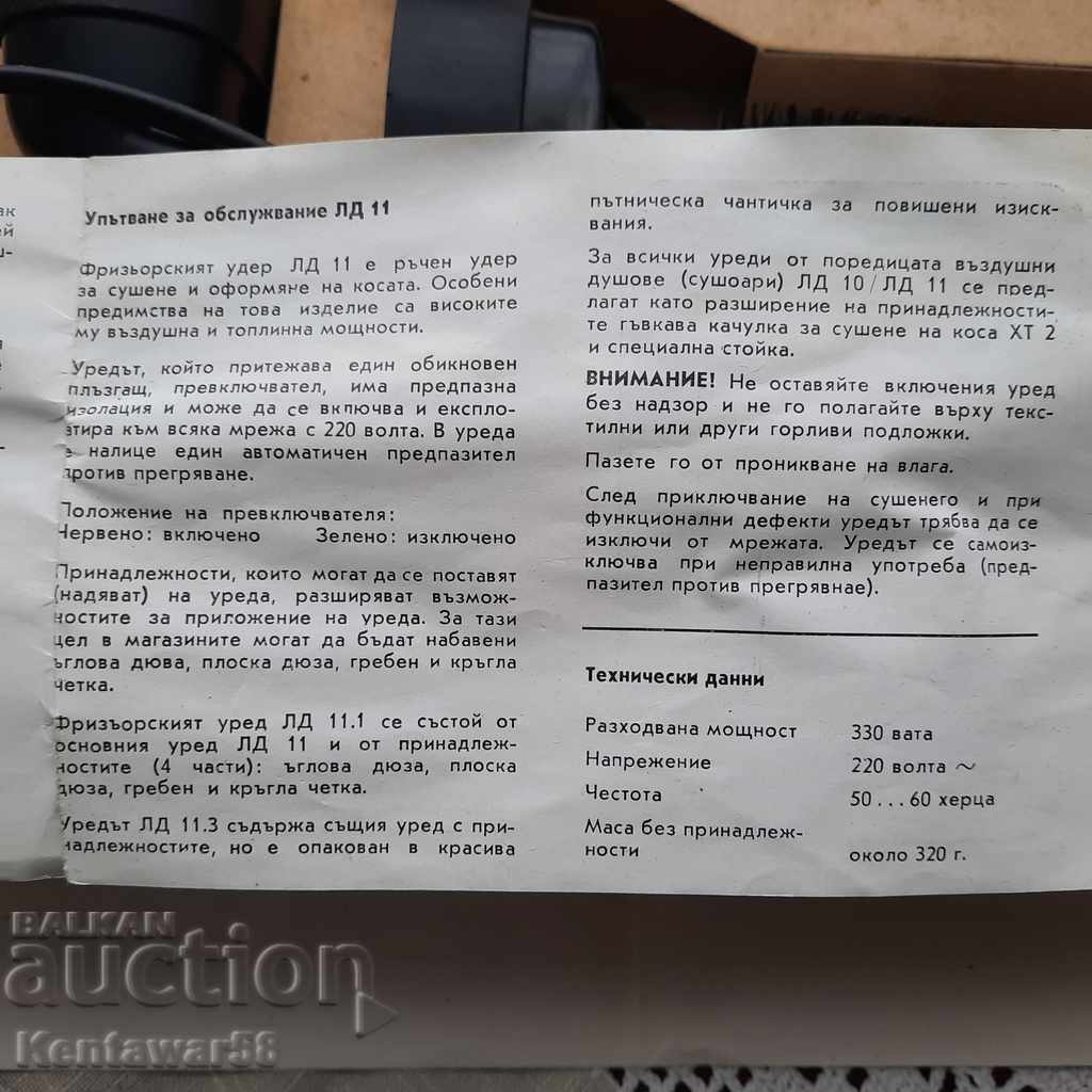 Auction  Hair dryer LD 11 - set in a box.